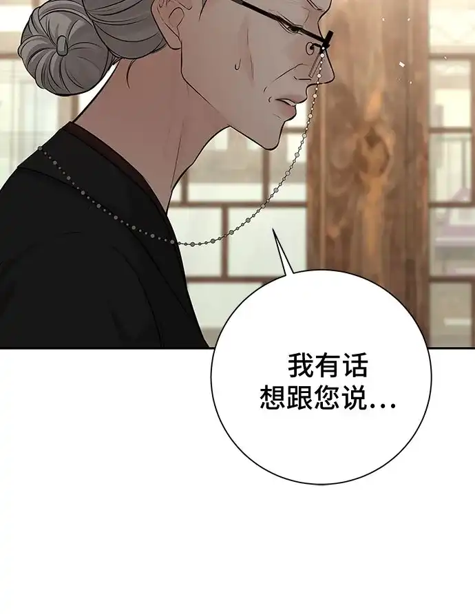 反派的温柔 第19话 第11页