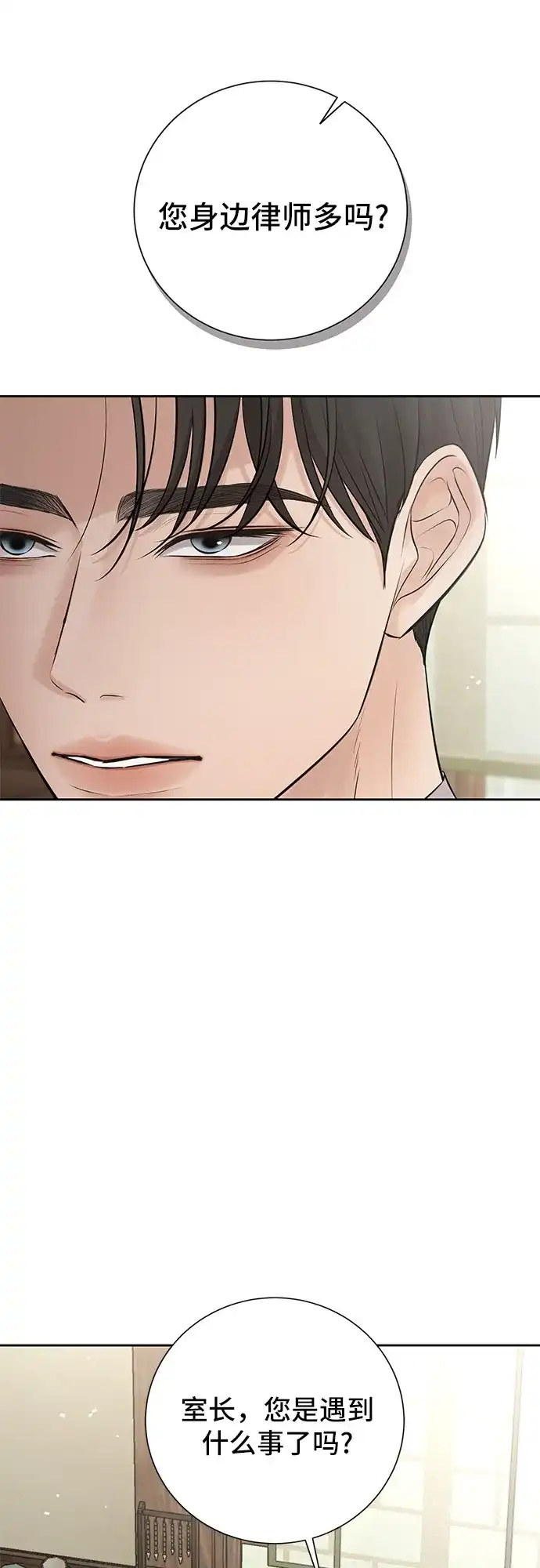 反派的温柔 第19话 第12页
