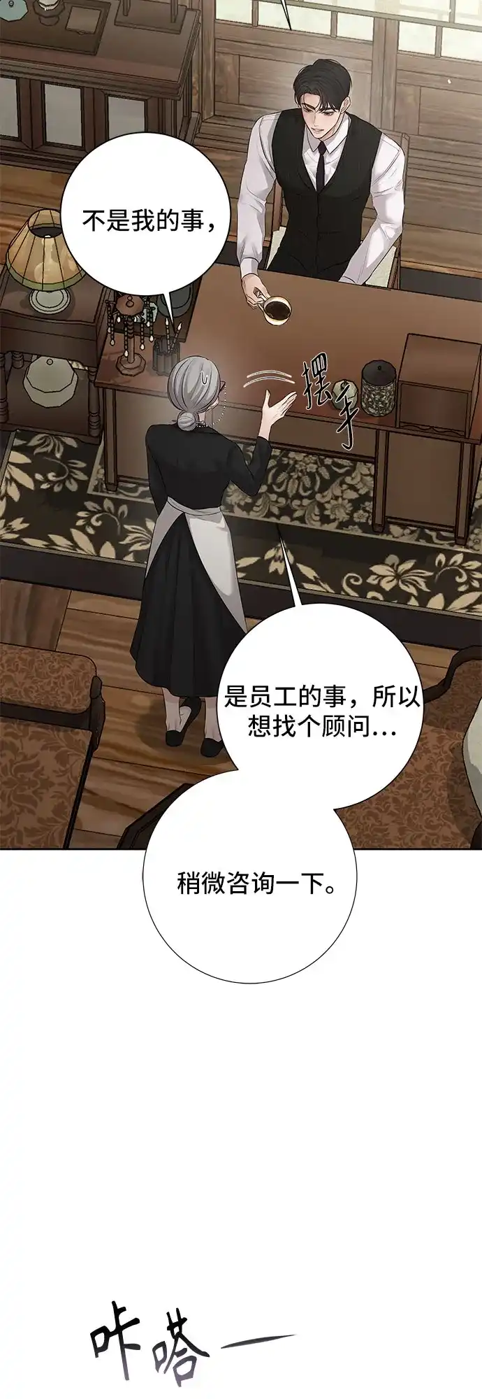 反派的温柔 第19话 第13页