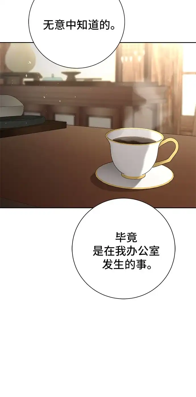 反派的温柔 第19话 第16页
