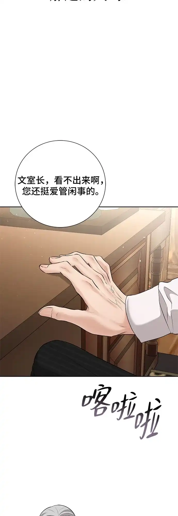 反派的温柔 第19话 第19页