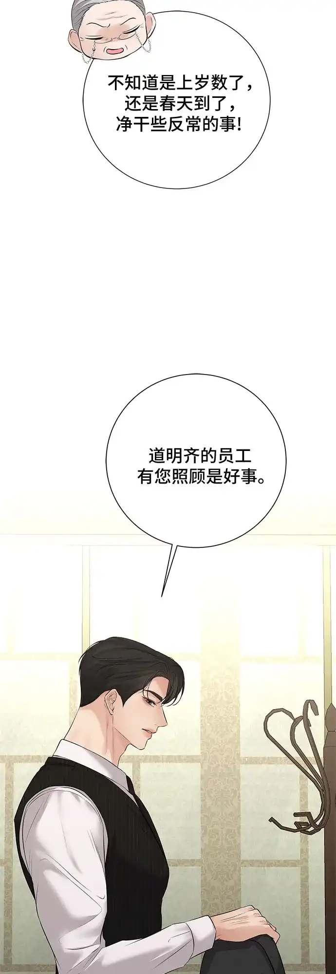反派的温柔 第19话 第20页