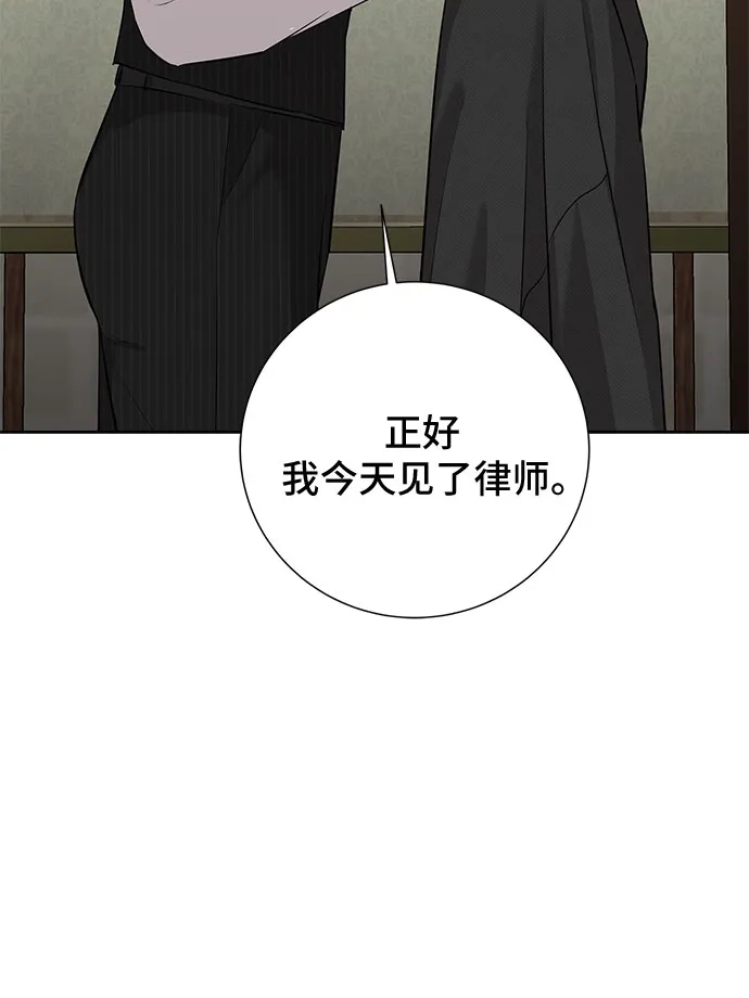 反派的温柔 第19话 第21页