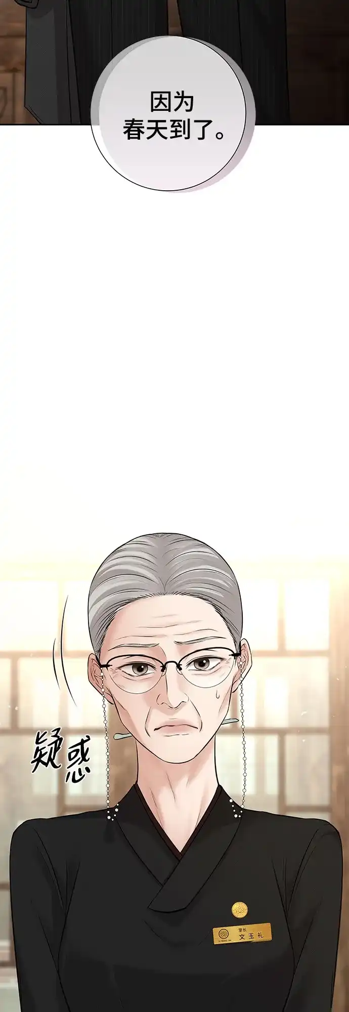 反派的温柔 第19话 第24页