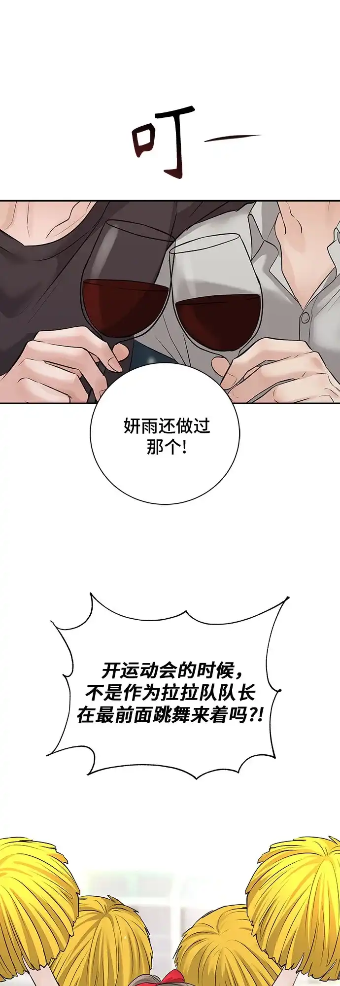 反派的温柔 第19话 第27页