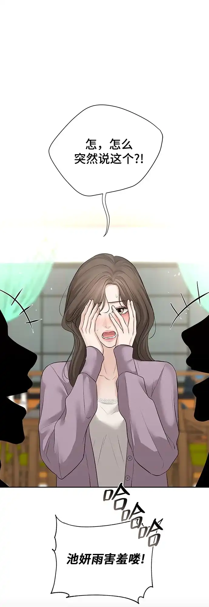 反派的温柔 第19话 第29页