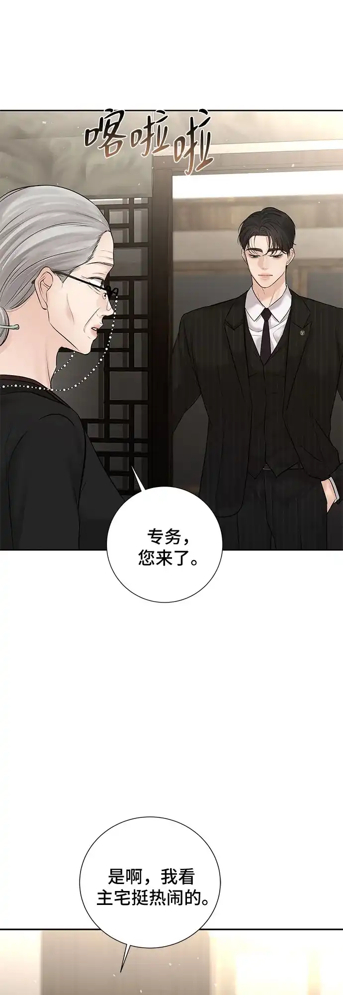 反派的温柔 第19话 第3页
