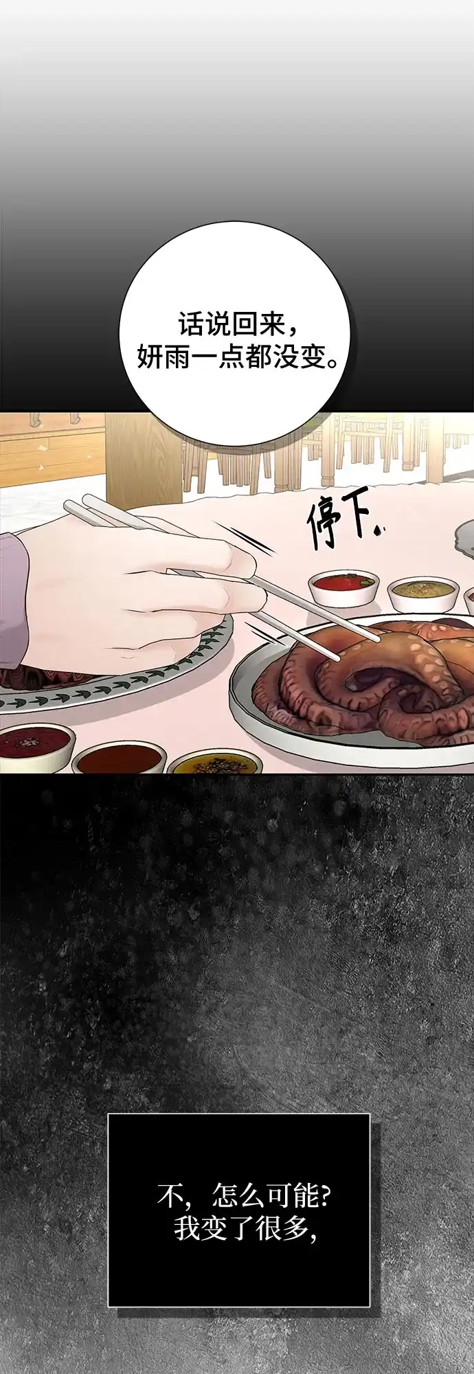 反派的温柔 第19话 第30页