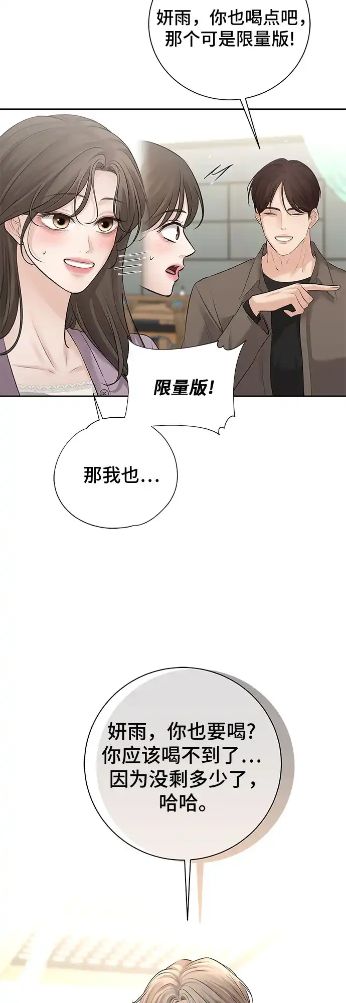 反派的温柔 第19话 第36页