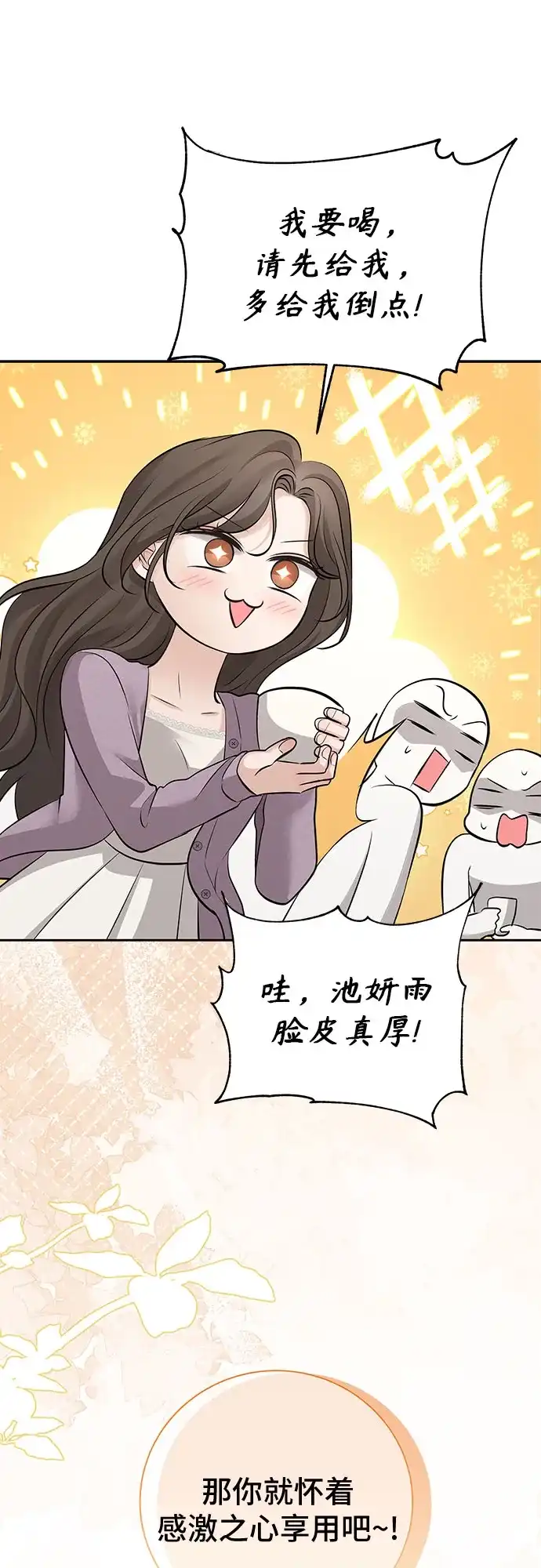 反派的温柔 第19话 第38页