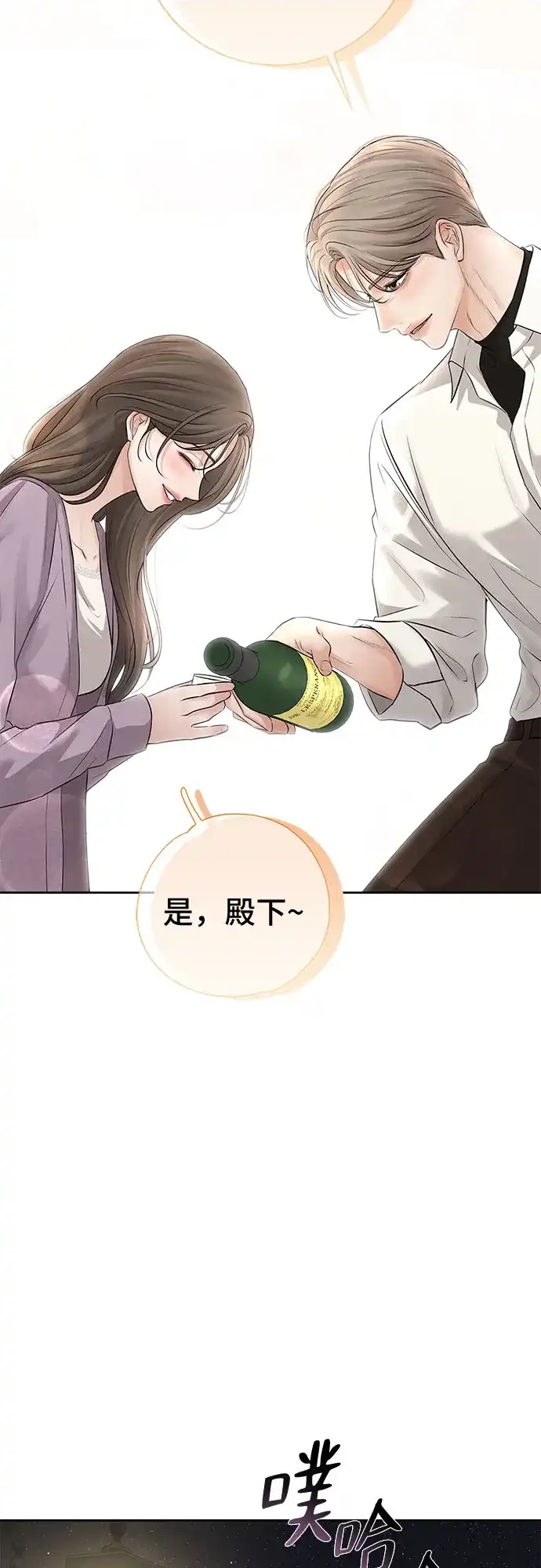反派的温柔 第19话 第39页