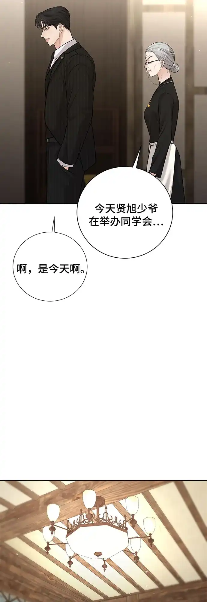 反派的温柔 第19话 第4页