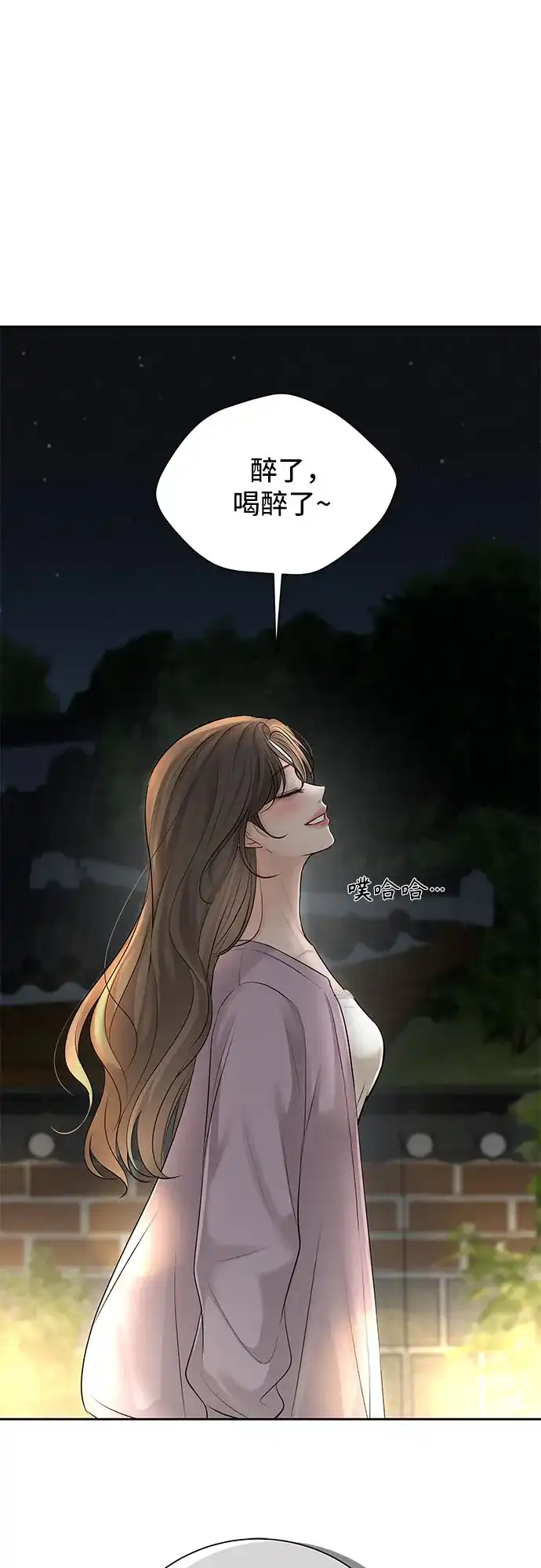 反派的温柔 第19话 第43页