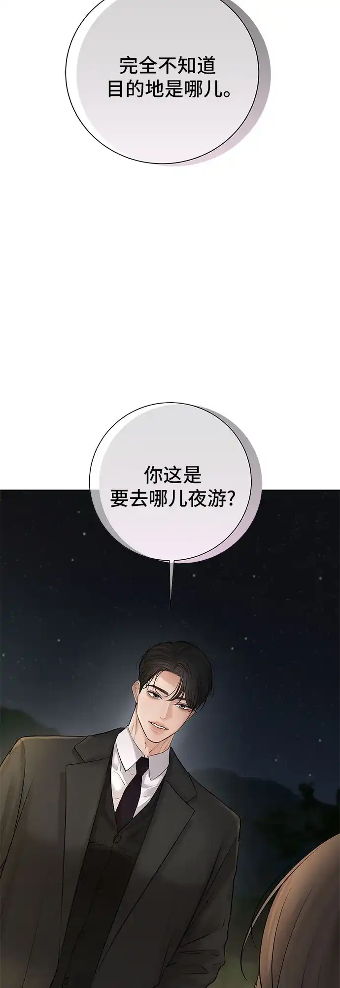 反派的温柔 第19话 第44页