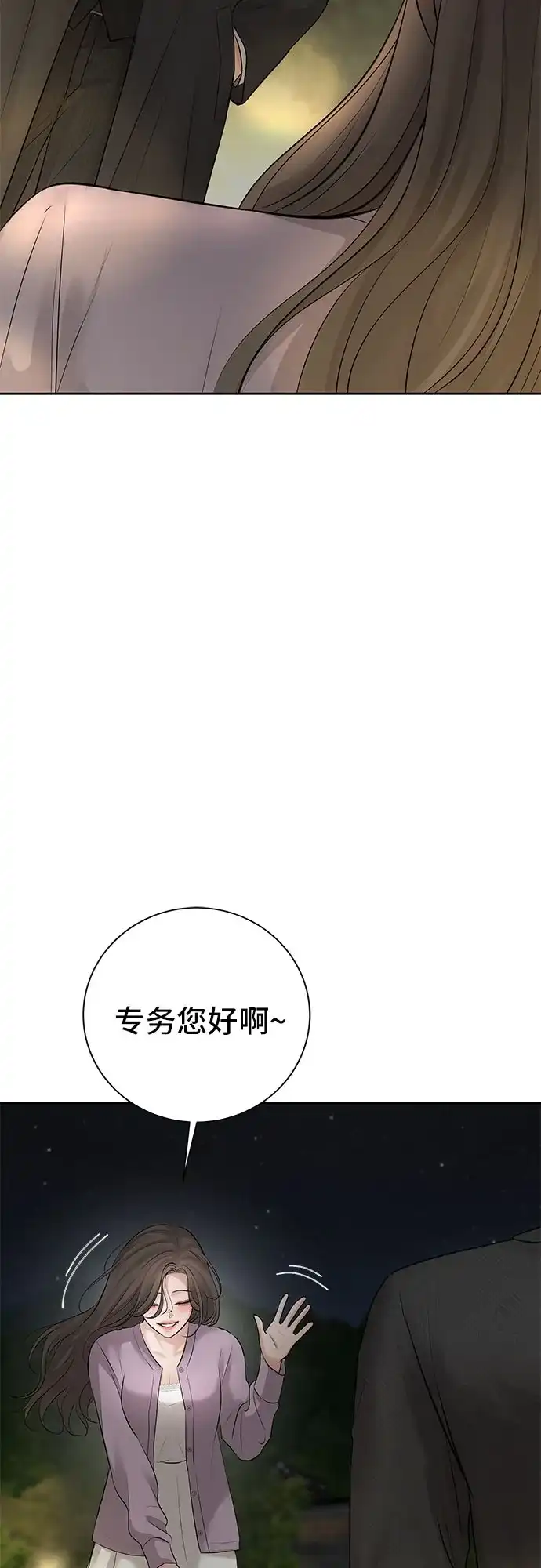 反派的温柔 第19话 第45页