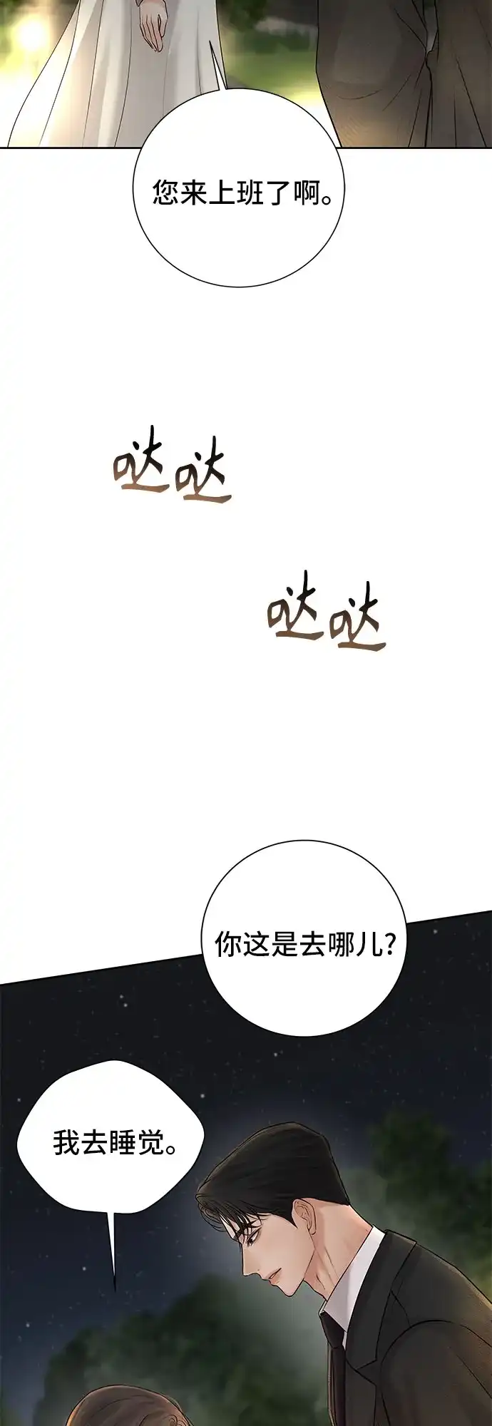 反派的温柔 第19话 第46页
