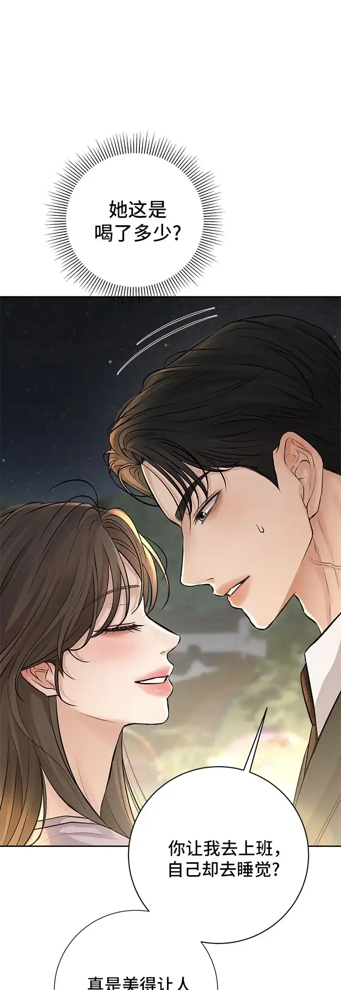 反派的温柔 第19话 第48页