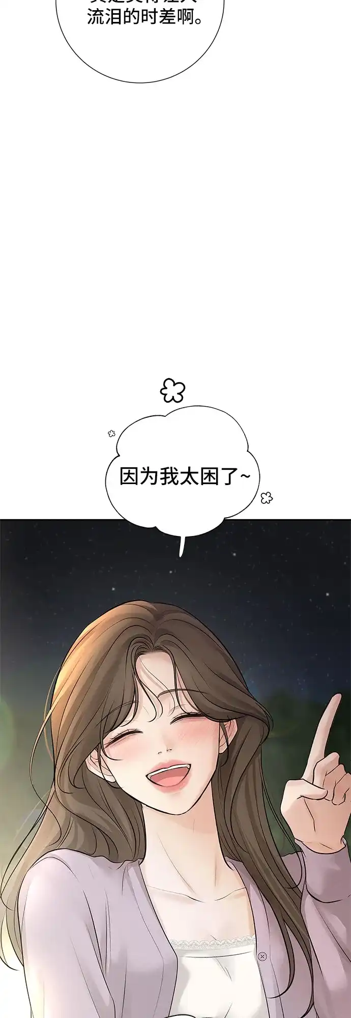 反派的温柔 第19话 第49页