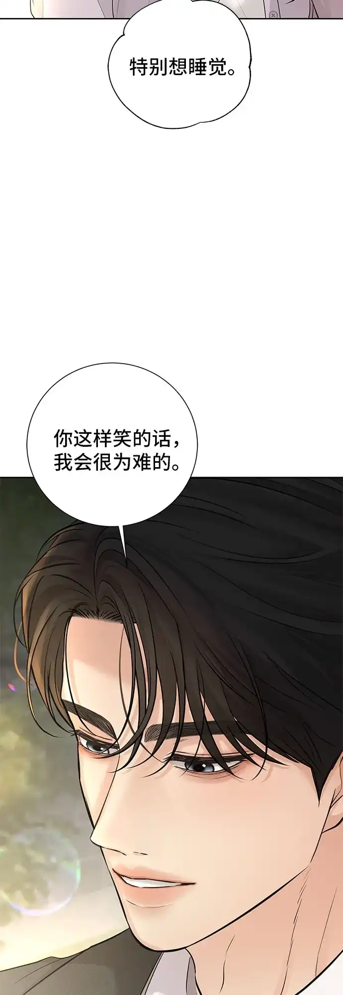 反派的温柔 第19话 第50页
