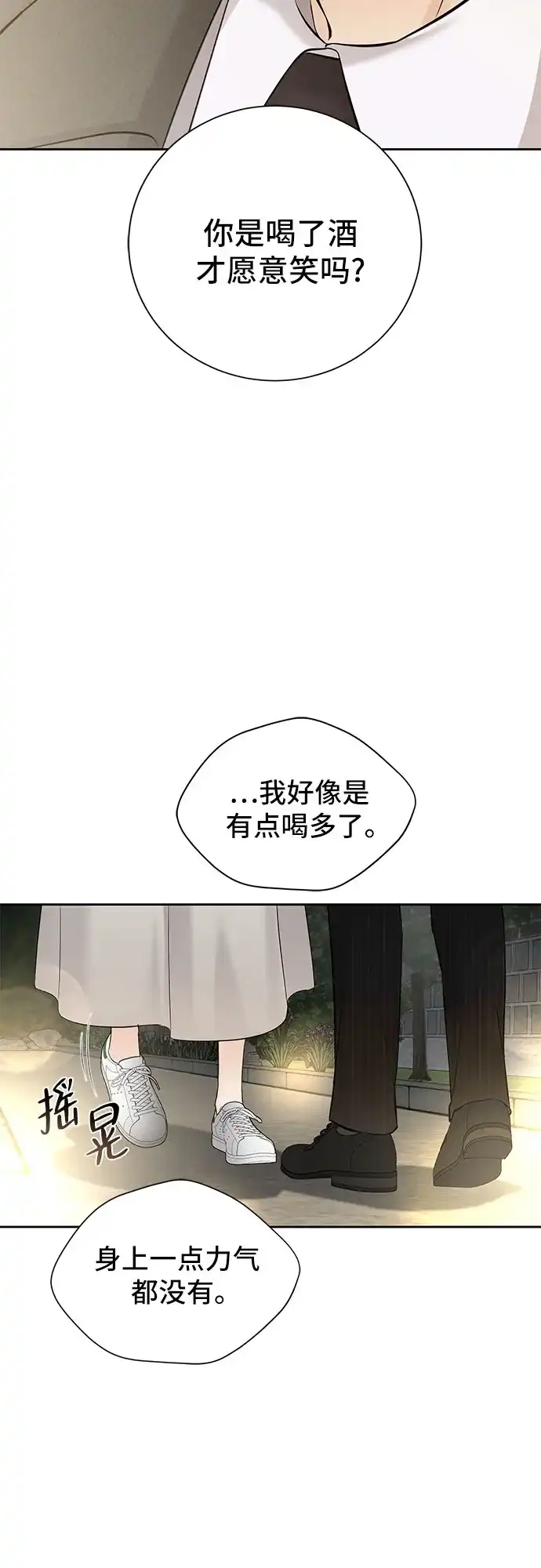反派的温柔 第19话 第51页