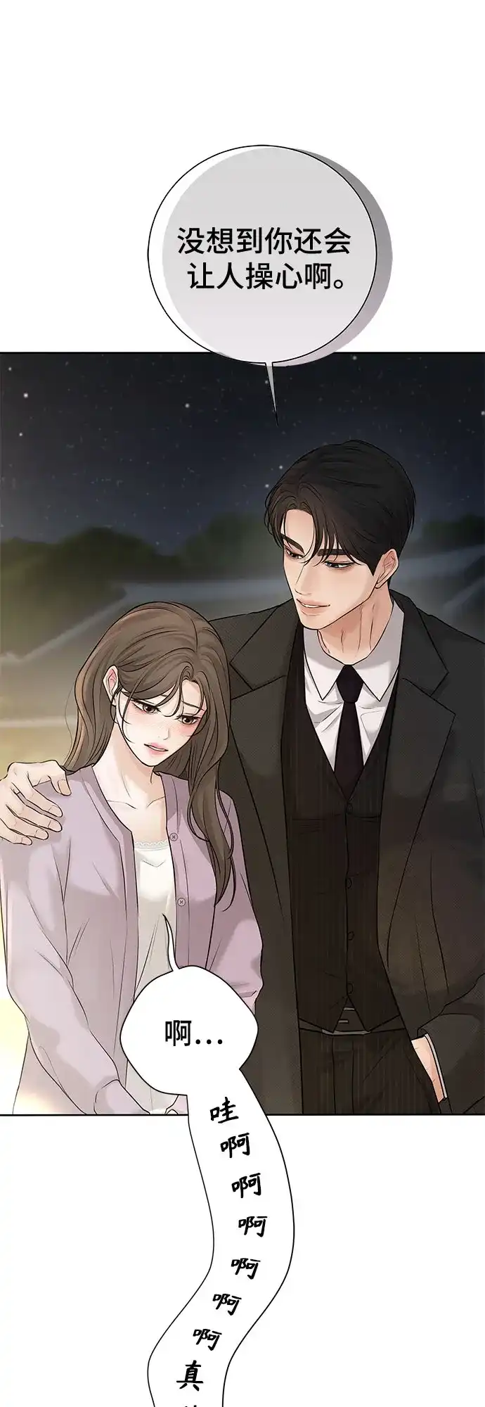 反派的温柔 第19话 第54页