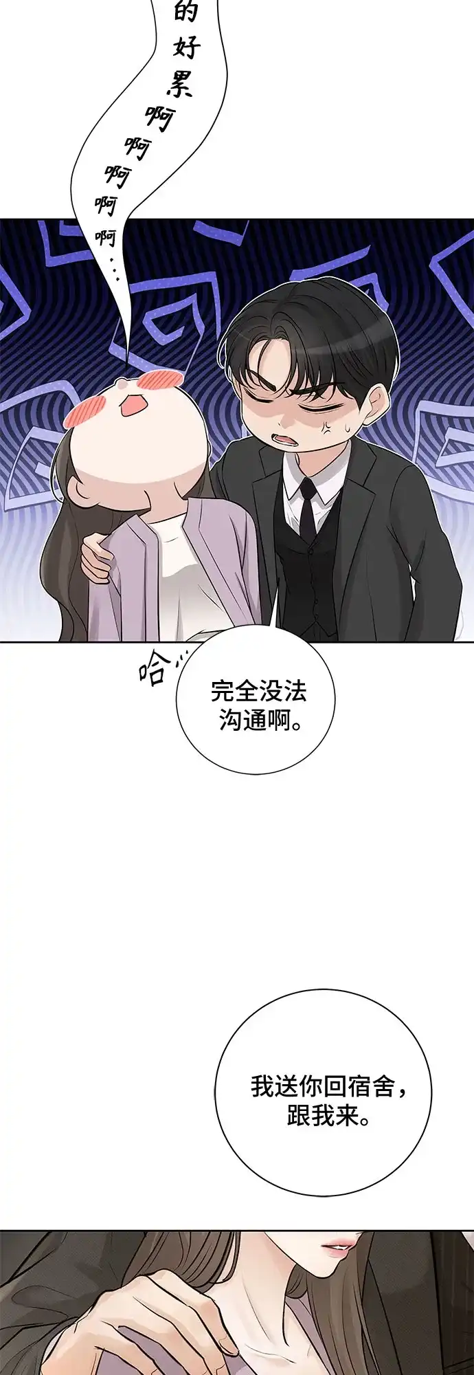反派的温柔 第19话 第55页