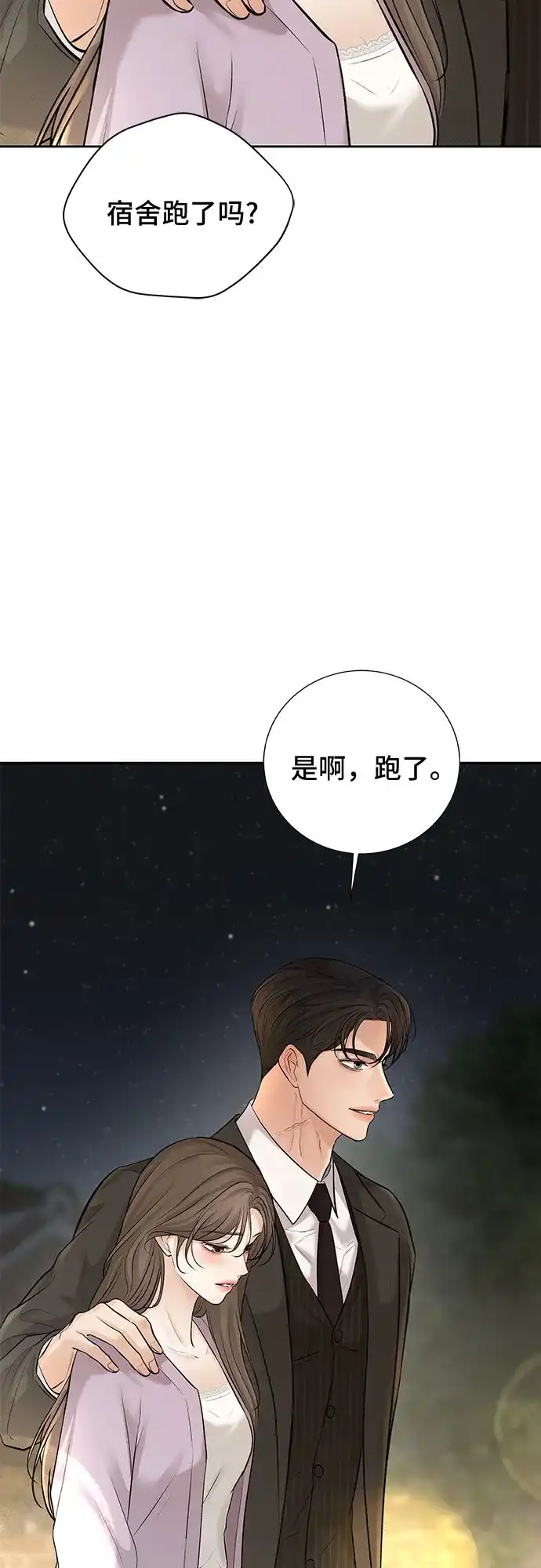 反派的温柔 第19话 第56页