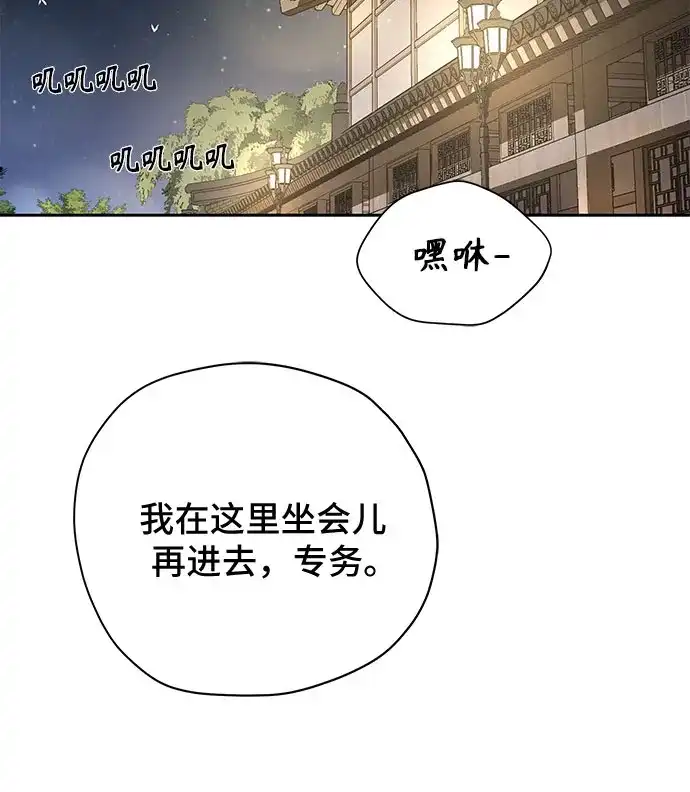 反派的温柔 第19话 第58页