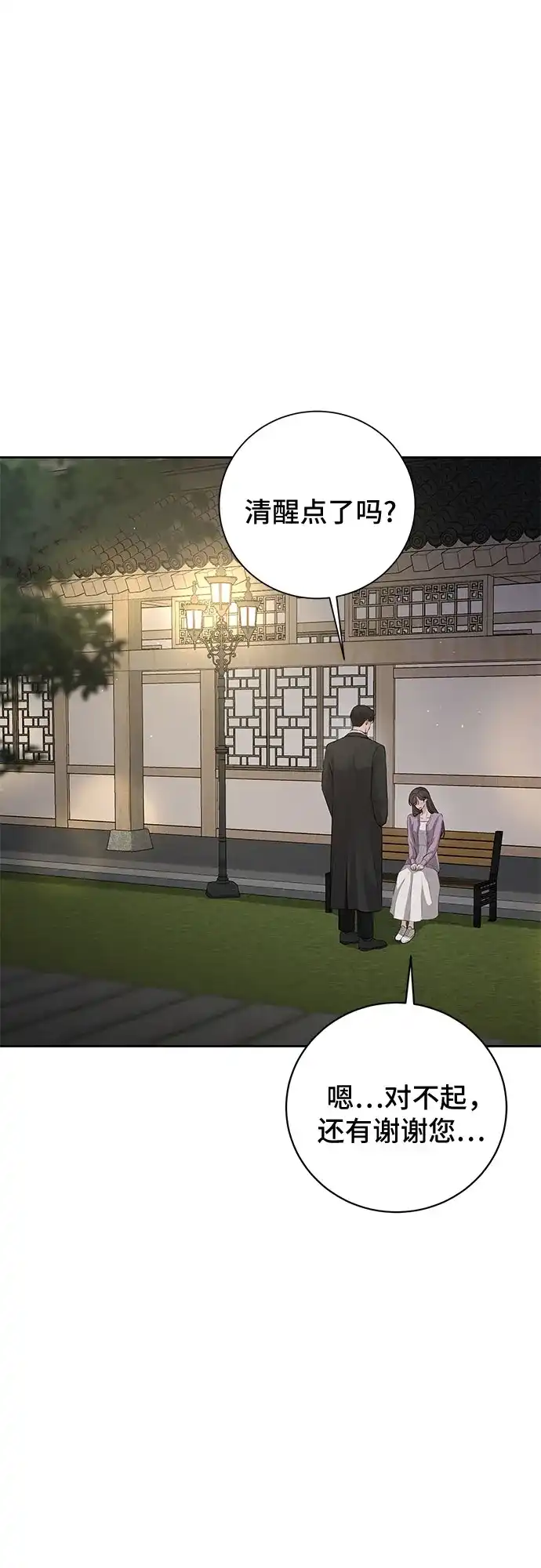 反派的温柔 第19话 第59页
