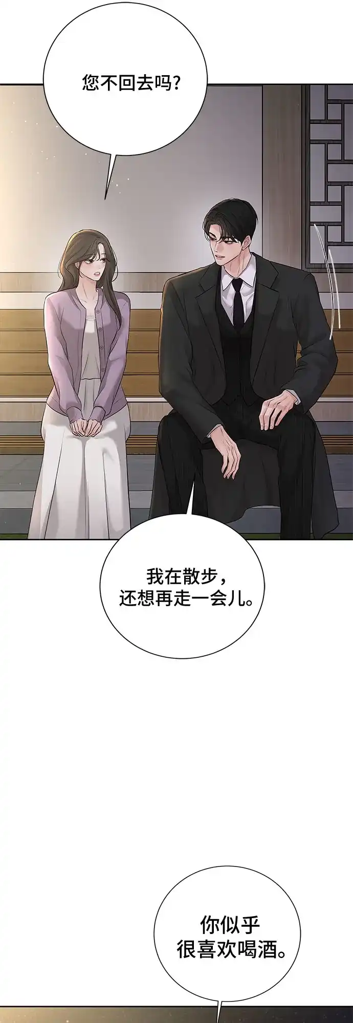 反派的温柔 第19话 第60页