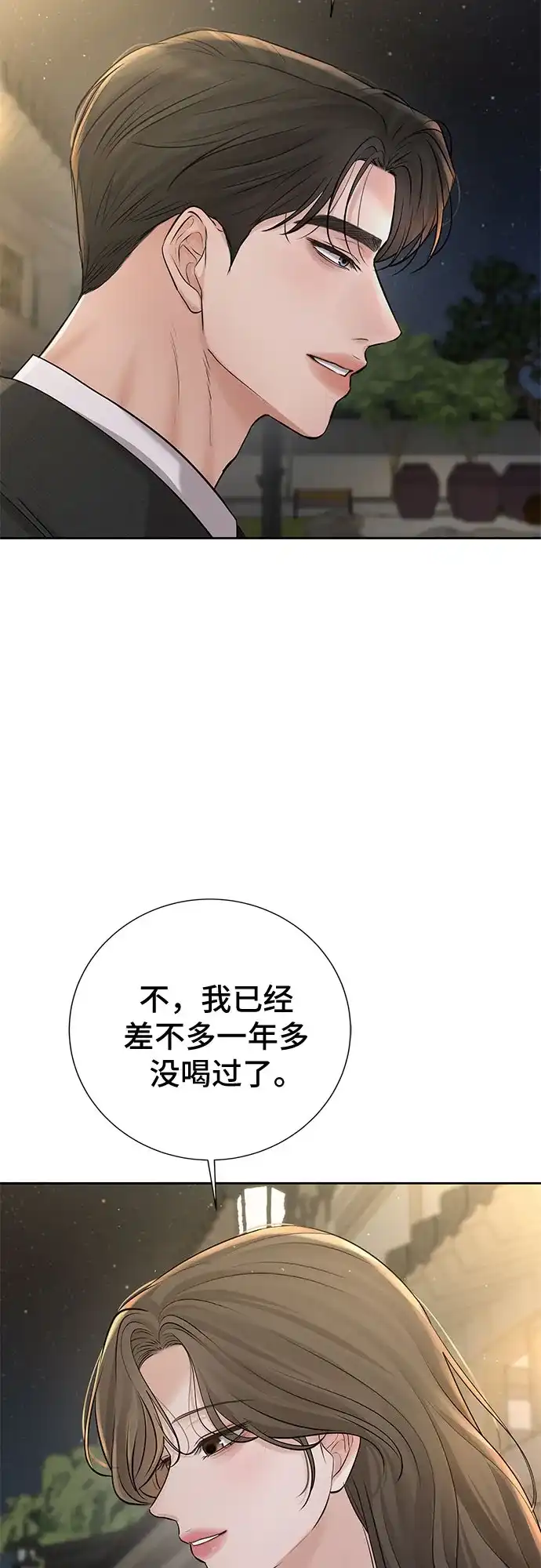 反派的温柔 第19话 第61页