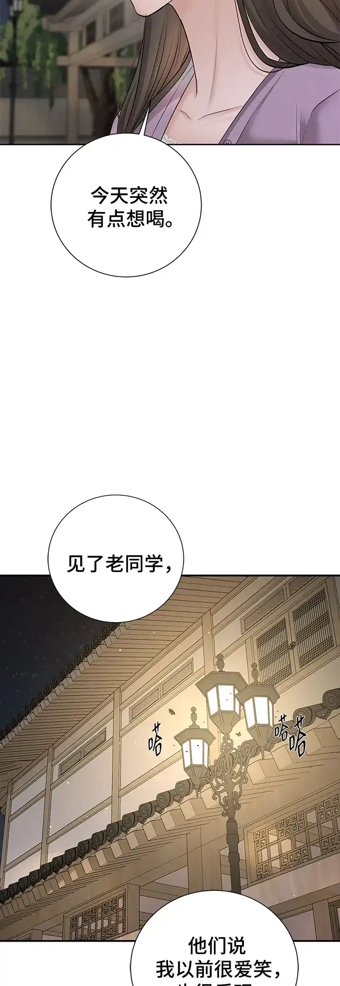 反派的温柔 第19话 第62页