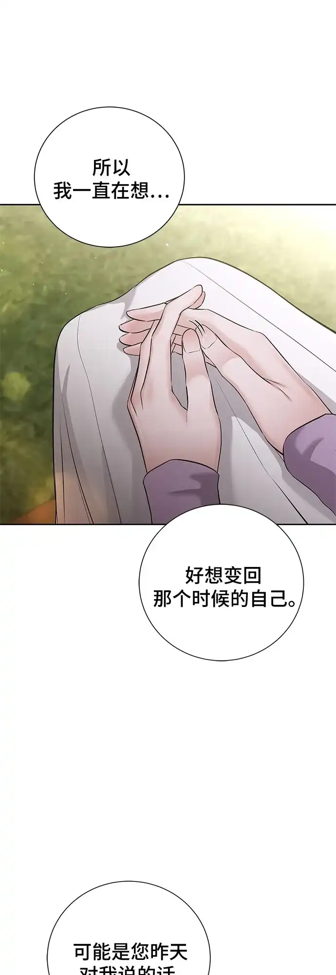反派的温柔 第19话 第64页