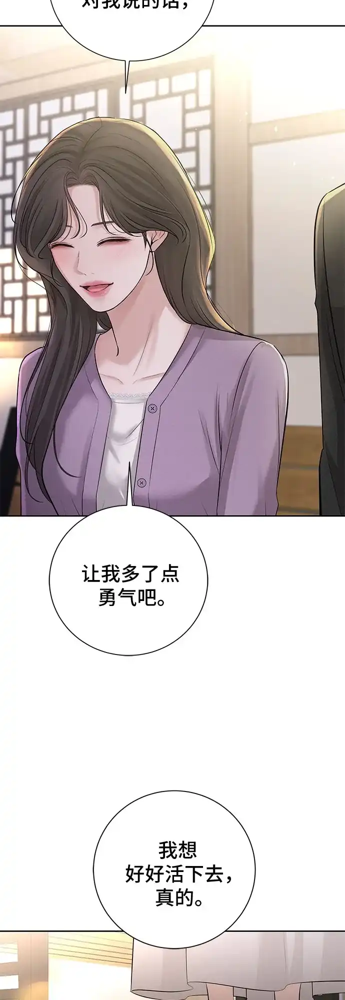 反派的温柔 第19话 第65页