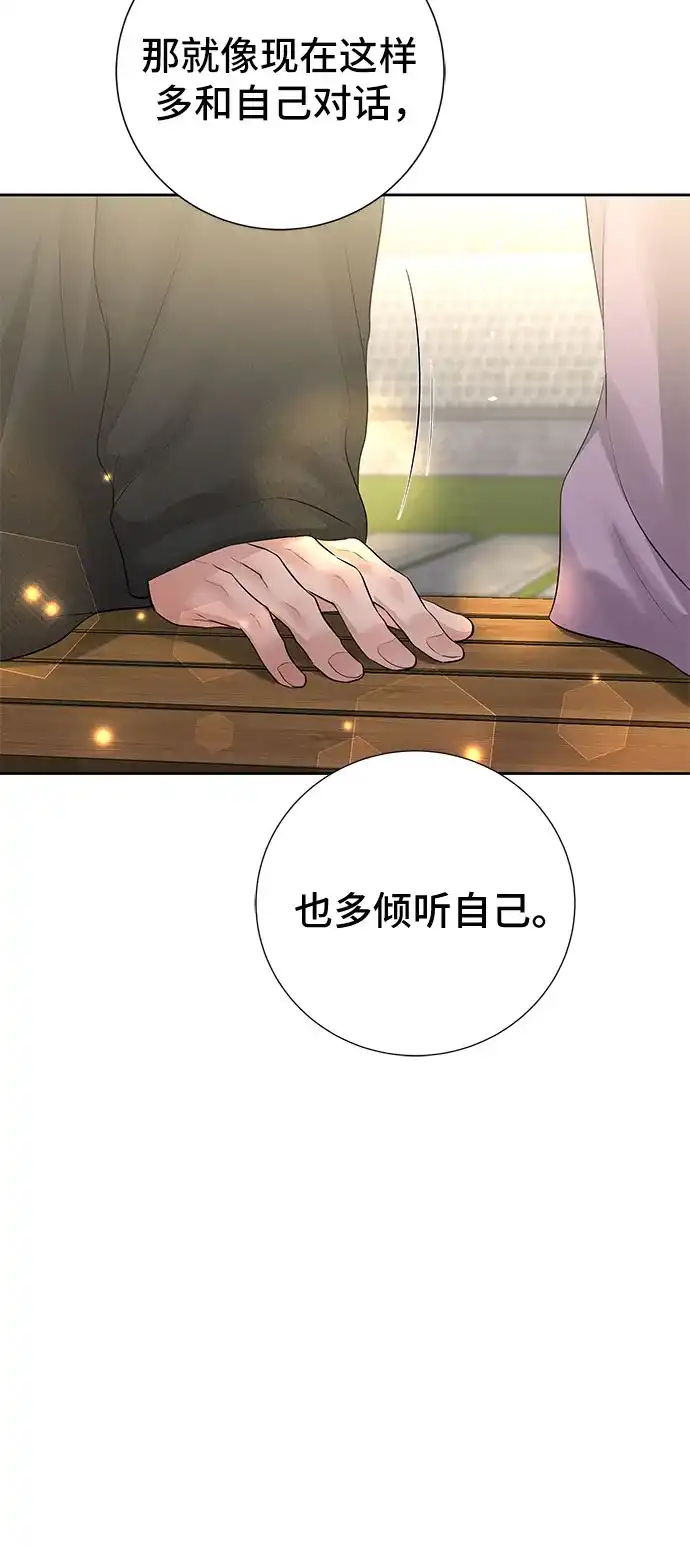 反派的温柔 第19话 第67页