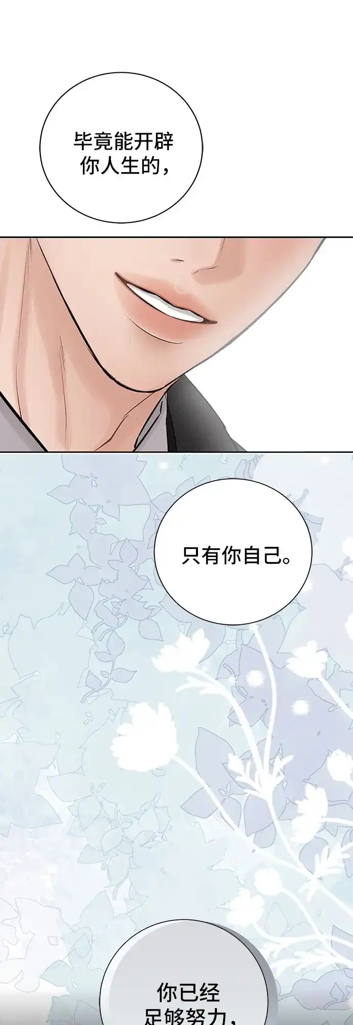 反派的温柔 第19话 第68页