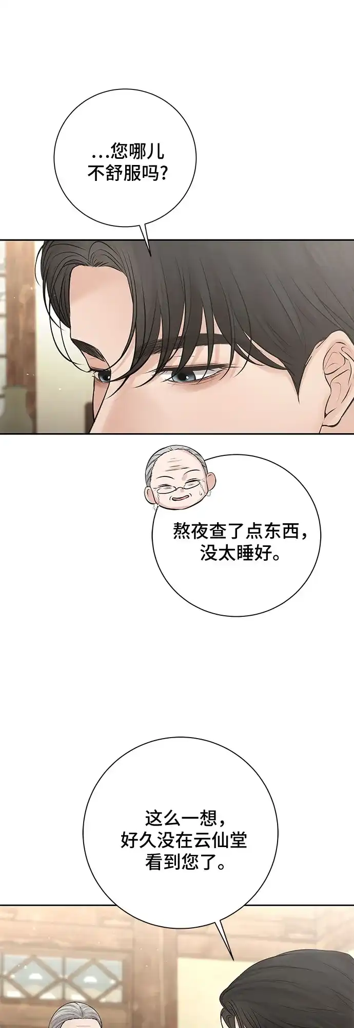 反派的温柔 第19话 第7页