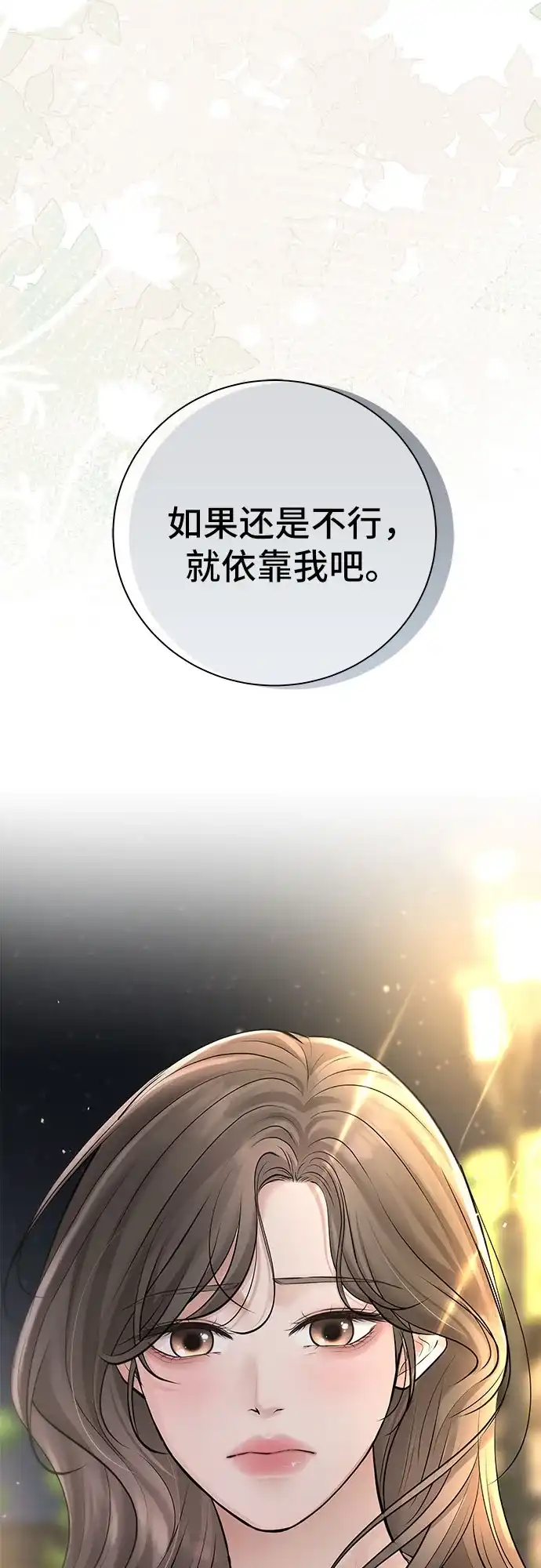 反派的温柔 第19话 第70页
