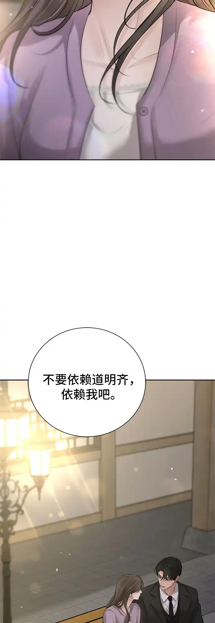 反派的温柔 第19话 第71页