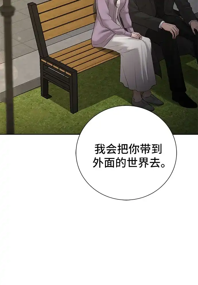 反派的温柔 第19话 第72页