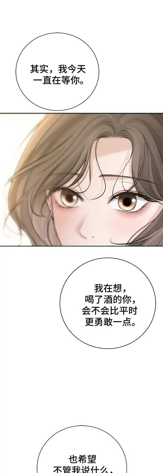 反派的温柔 第19话 第73页