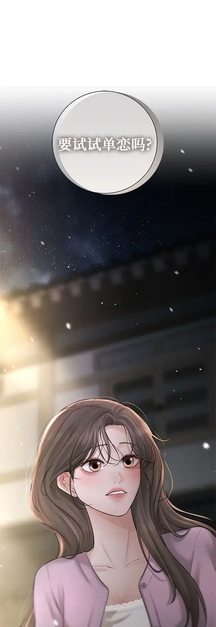 反派的温柔 第19话 第78页