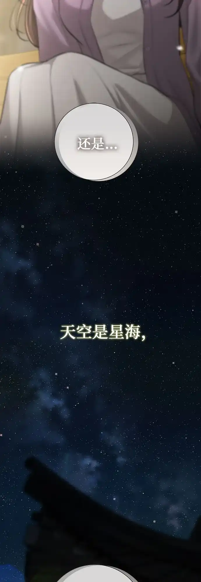 反派的温柔 第19话 第79页