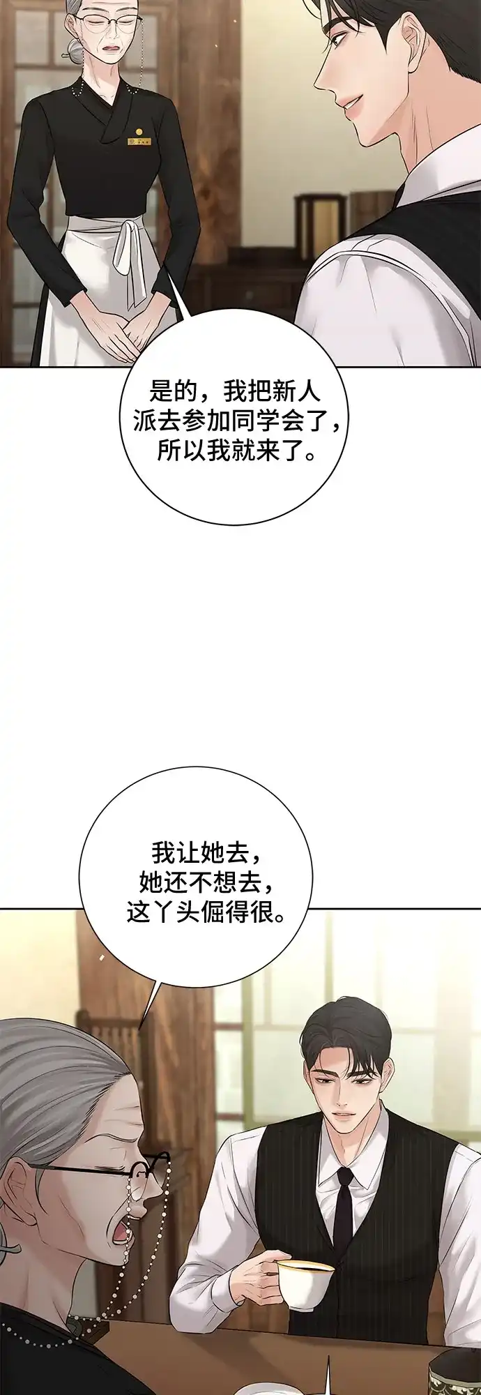 反派的温柔 第19话 第8页