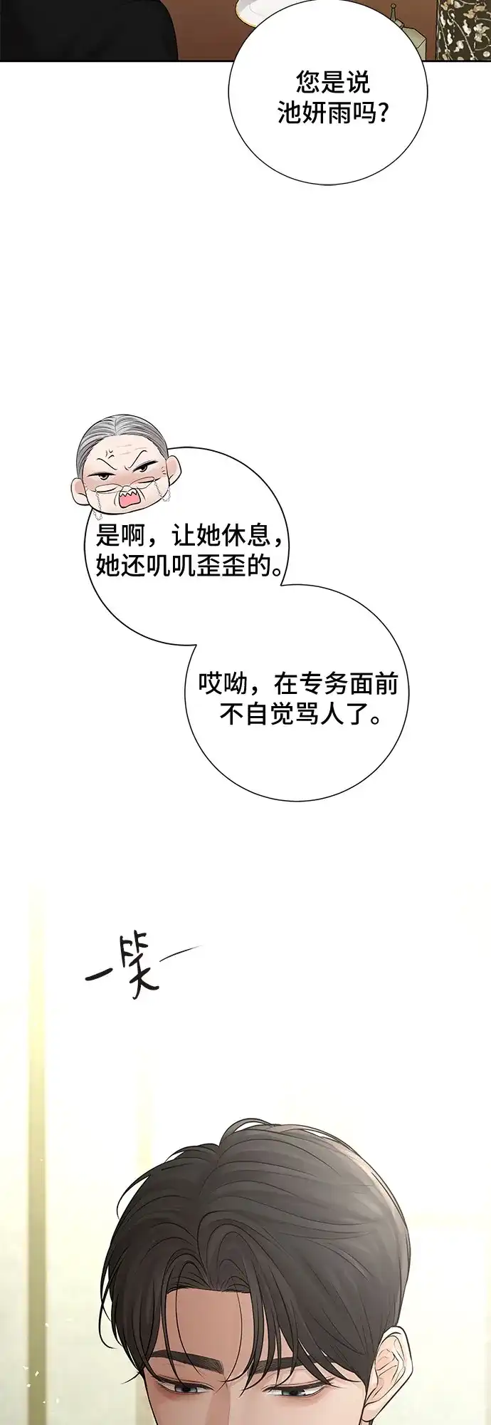 反派的温柔 第19话 第9页