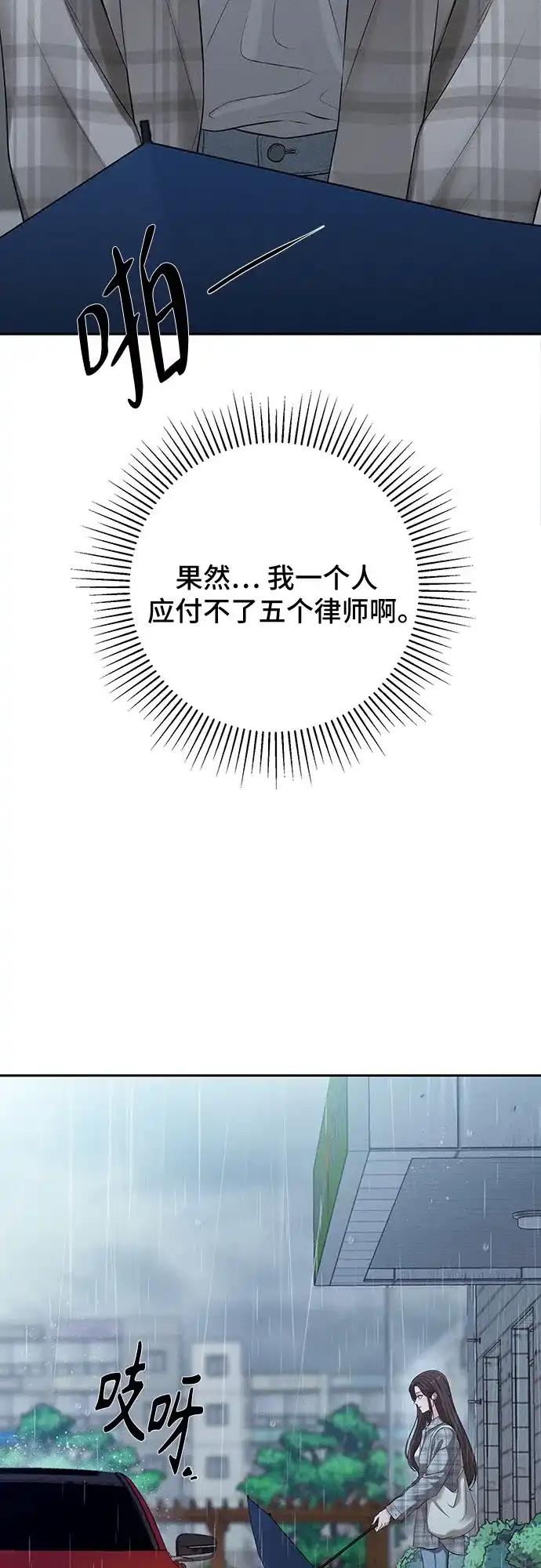 反派的温柔 第1话 第10页
