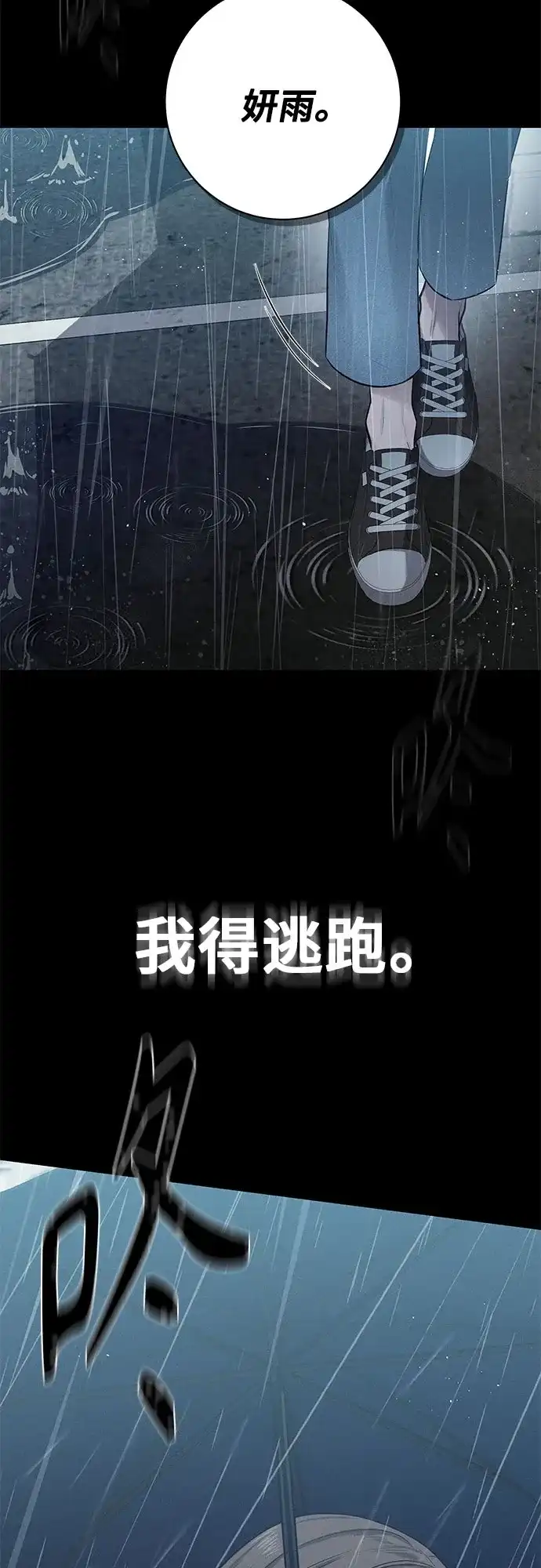 反派的温柔 第1话 第14页