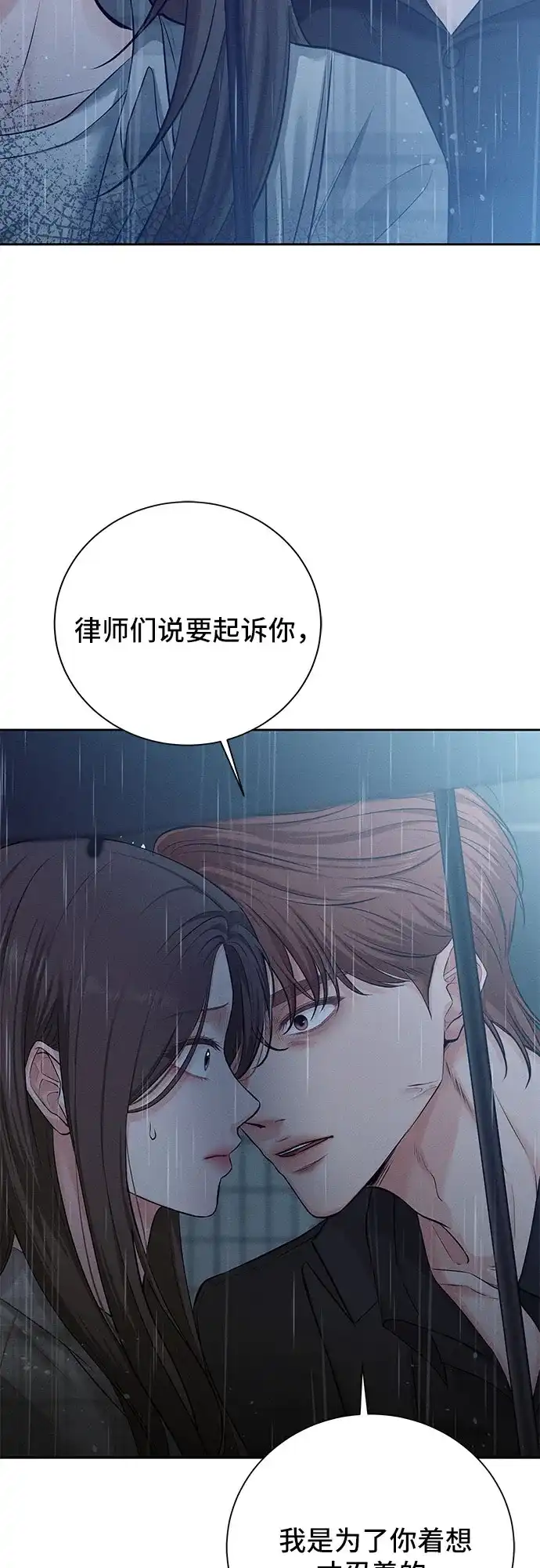 反派的温柔 第1话 第19页