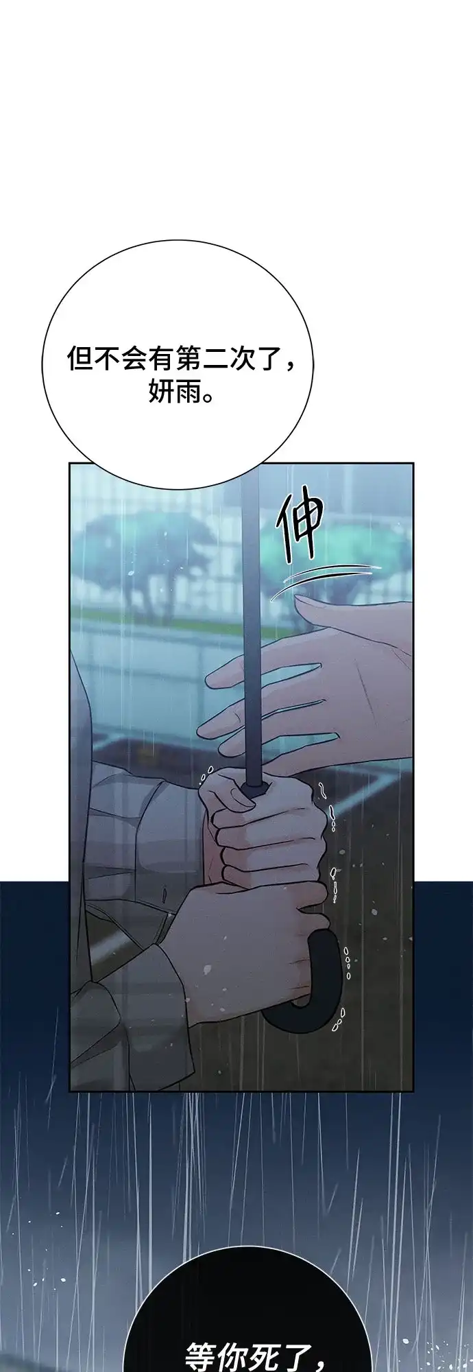 反派的温柔 第1话 第21页