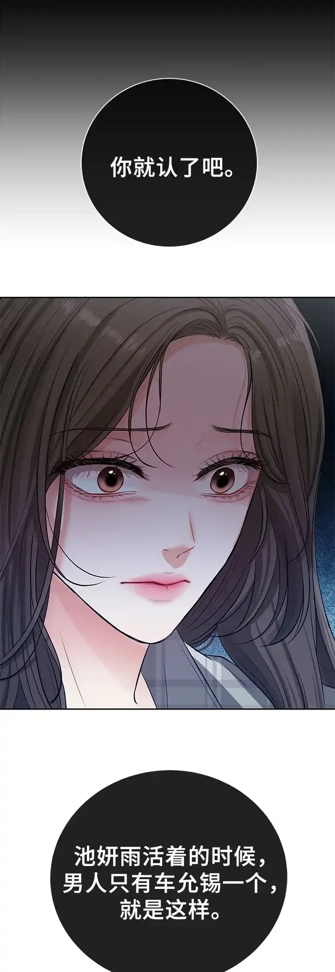 反派的温柔 第1话 第23页